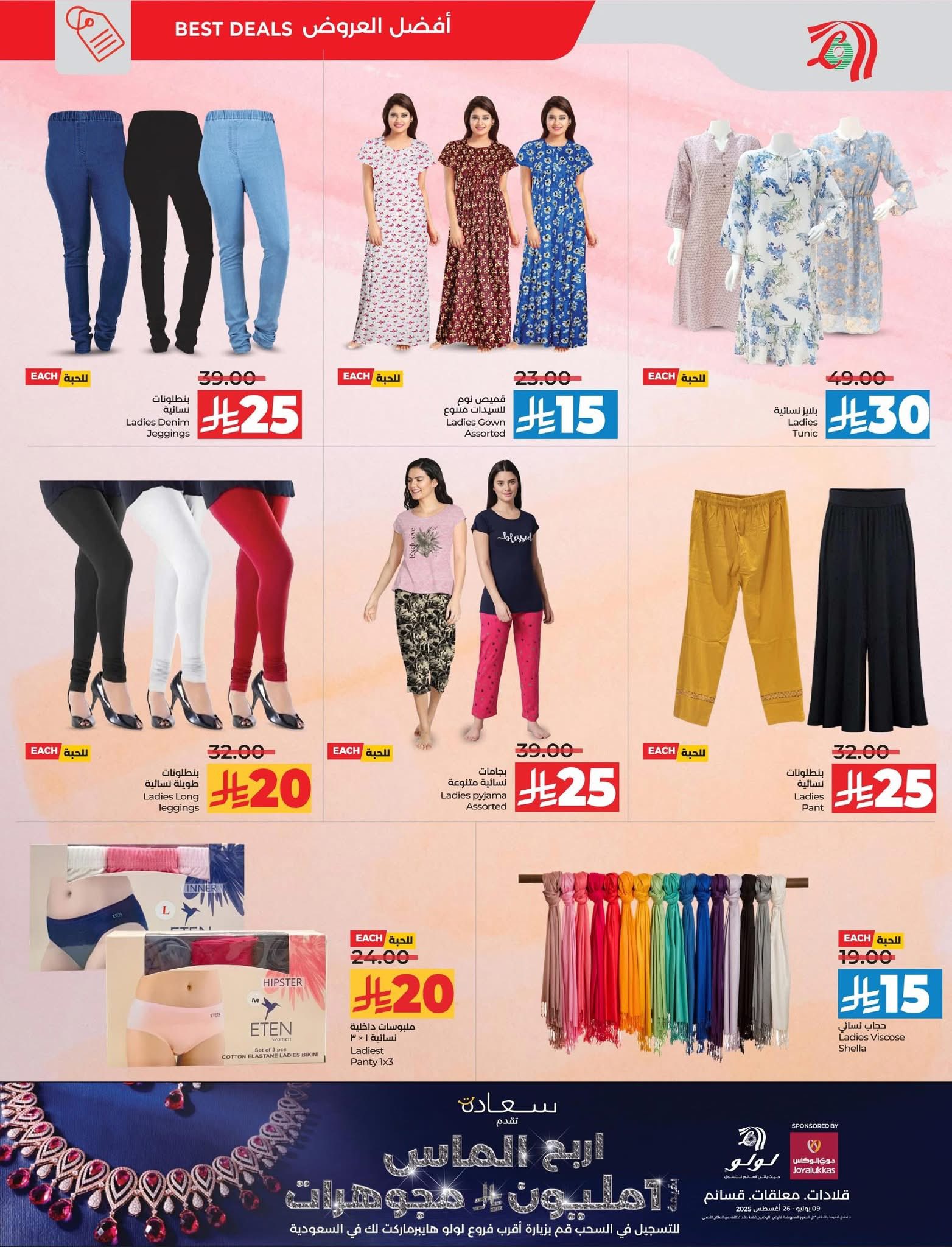 lulu-dammam-shati offers from 8jul to 3jun 2025 عروض لولو الدمام الشاطئ من 8 يوليو حتى 3 يونيو 2025 صفحة رقم 14